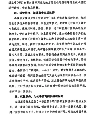 市場監管總局辦公廳關于取消制造、修理計量器具許可加強后續監管工作的通知