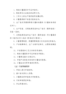 制造、修理計量器具許可證核發辦事指南